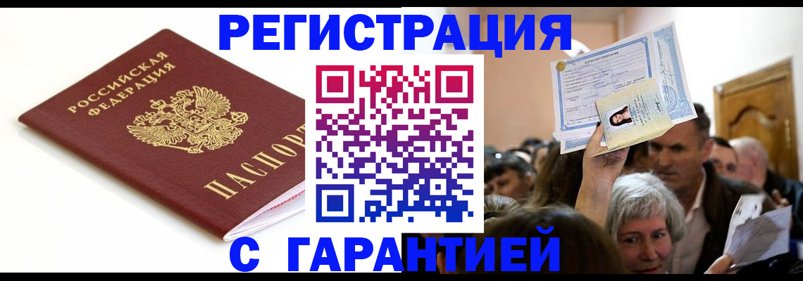 прописка штамп в Солнечногорске