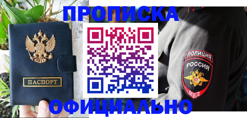 прописка для кредита в Солнечногорске