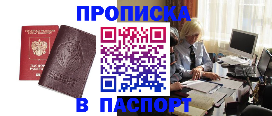 прописка в квартире в Солнечногорске
