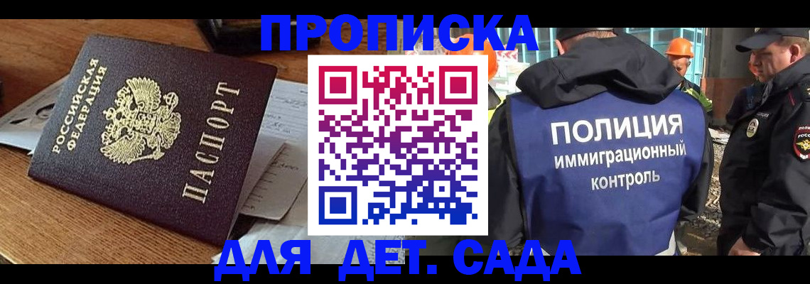 прописка от собственника в Солнечногорске